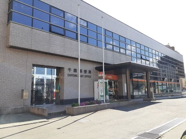 郵便局　千歳東郊郵便局（郵便局）まで2539m