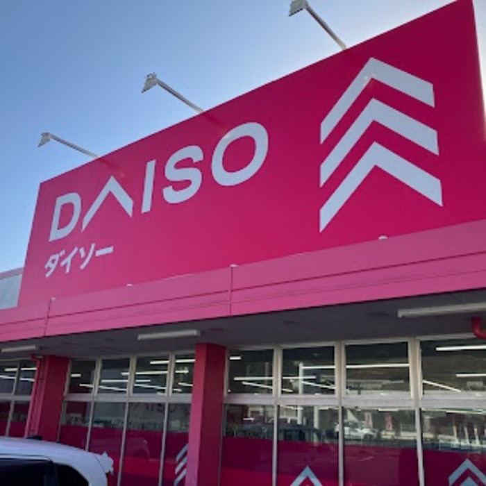 その他　ダイソー大野城川久保店（750m）