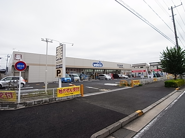 ドラックストア　ウェルシア　おおたかの森店（ドラッグストア）まで616m