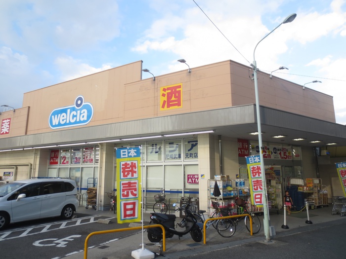 ドラックストア　ウエルシア（ドラッグストア）まで800m