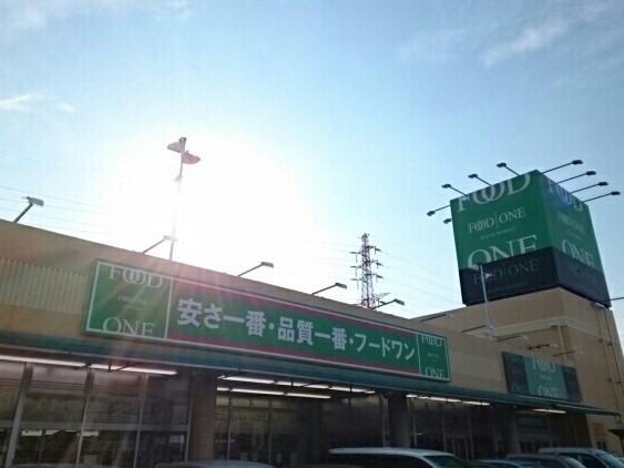 スーパー　フードワン（スーパー）まで1420m