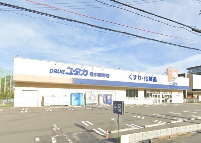 その他　ドラッグユタカ　豊中熊野店（その他）まで1092m