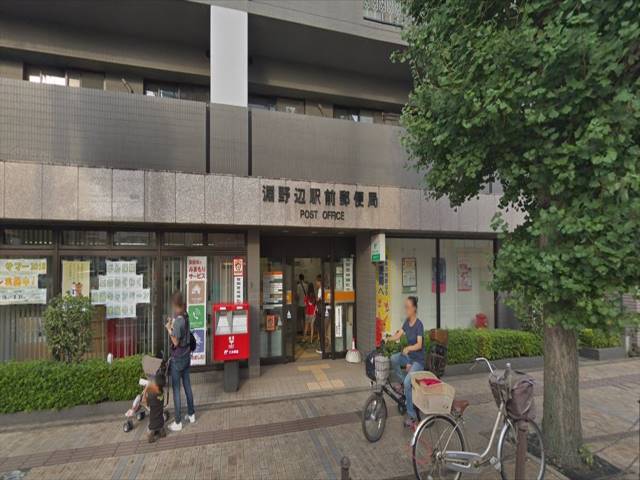 郵便局　淵野辺駅前郵便局（郵便局）まで418m