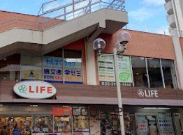 スーパー　ライフ板橋店（スーパー）まで280m