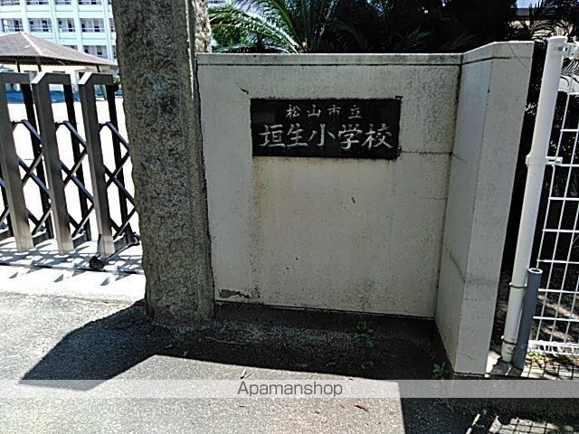 小学校　垣生小学校（小学校）まで534m