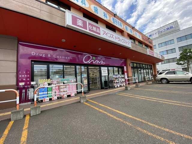 その他　アインズ豊平東光店（その他）まで711m