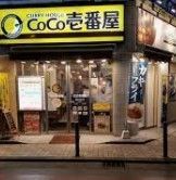 飲食店　CoCo壱番屋豊島区南池袋店（飲食店）まで150m