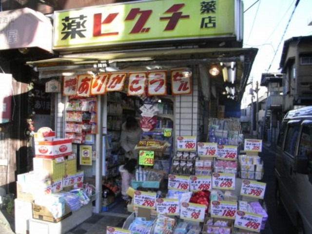 ドラックストア　薬ヒグチ中井駅前店（ドラッグストア）まで572m