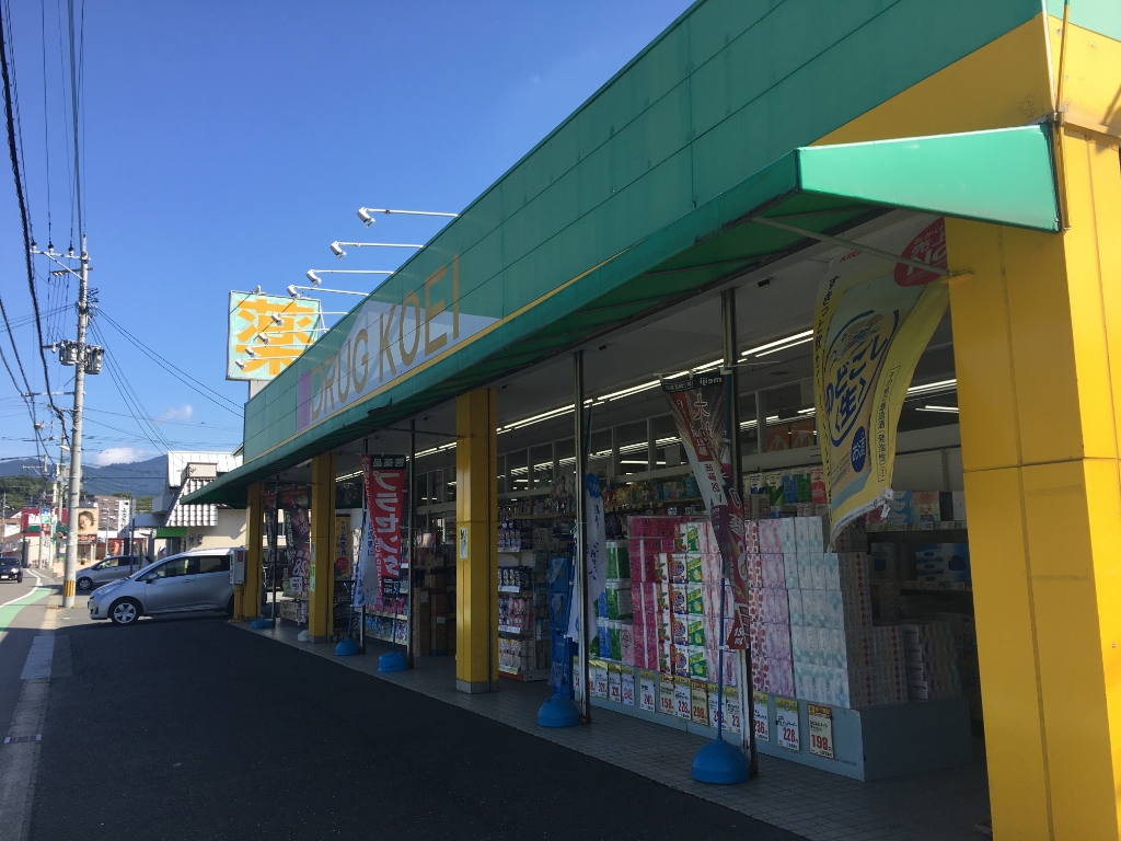 ドラックストア　くすりのコーエイ長者原店（ドラッグストア）まで519m