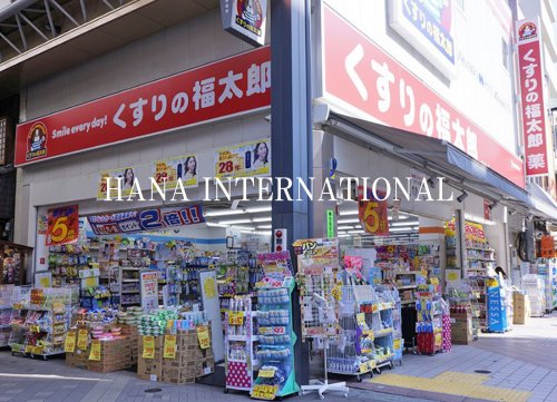 ドラックストア　くすりの福太郎 東道野辺店（ドラッグストア）まで1893m