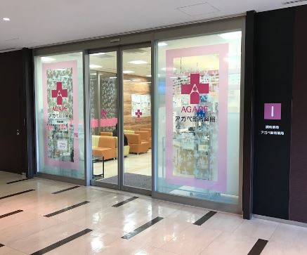 ドラックストア　株式会社アガペ新宿薬局（ドラッグストア）まで231m