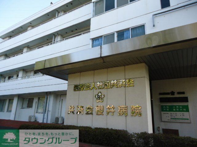 病院　医療法人社団共済会共済会櫻井病院（病院）まで682m