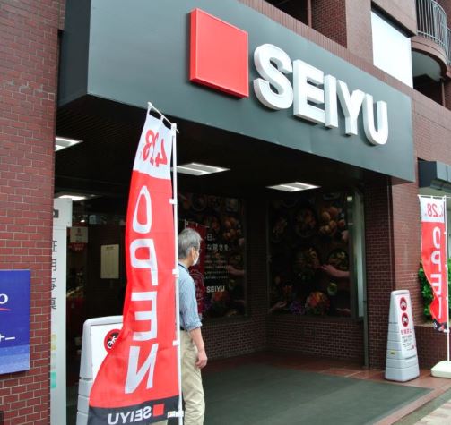 スーパー　西友 深沢目黒通り店（スーパー）まで854m