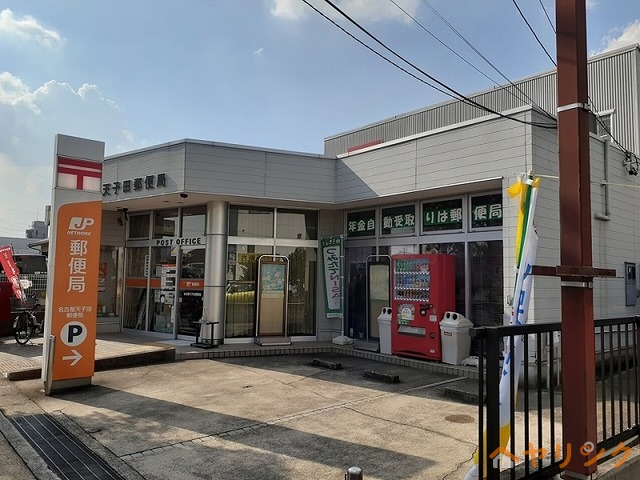 郵便局　天子田郵便局（郵便局）まで500m