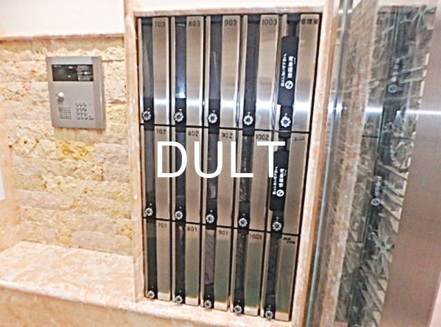 その他共有部分　集合ポストです。