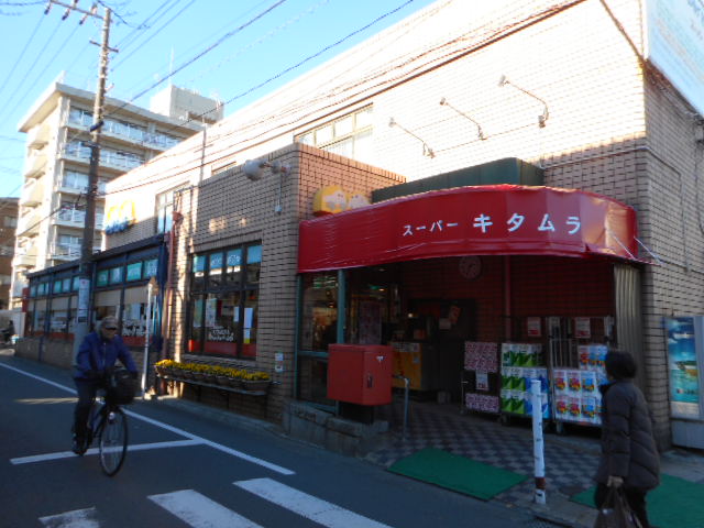 スーパー　スーパーキタムラ（スーパー）まで528m