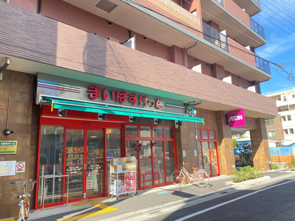 スーパー　まいばすけっと 足立4丁目店（スーパー）まで326m