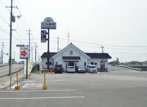 飲食店　くら寿司　福山駅家店（飲食店）まで984m