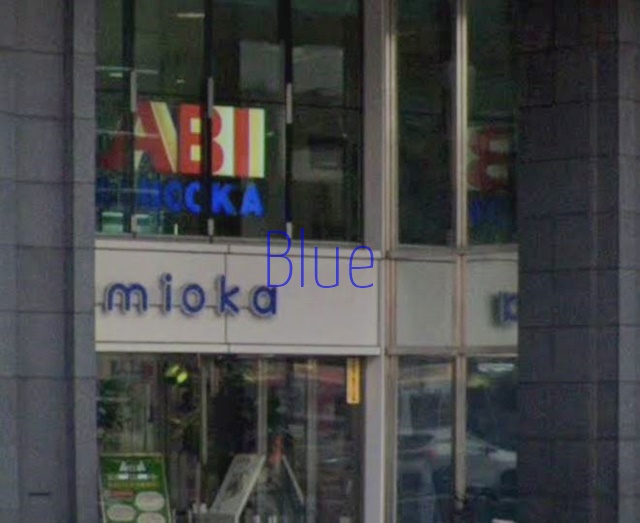 ショッピングセンター　ミオカ（ショッピングセンター）まで749m