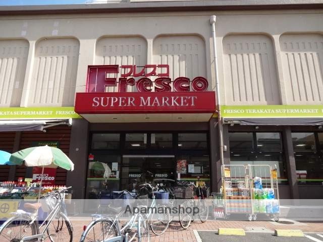 スーパー　フレスコ（スーパー）まで500m