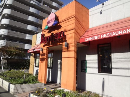 飲食店　バーミヤン 船橋本中山店（飲食店）まで156m