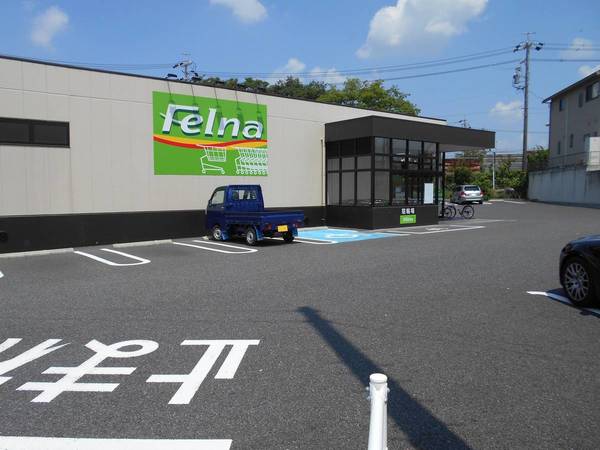 スーパー　フェルナ田中店（スーパー）まで400m