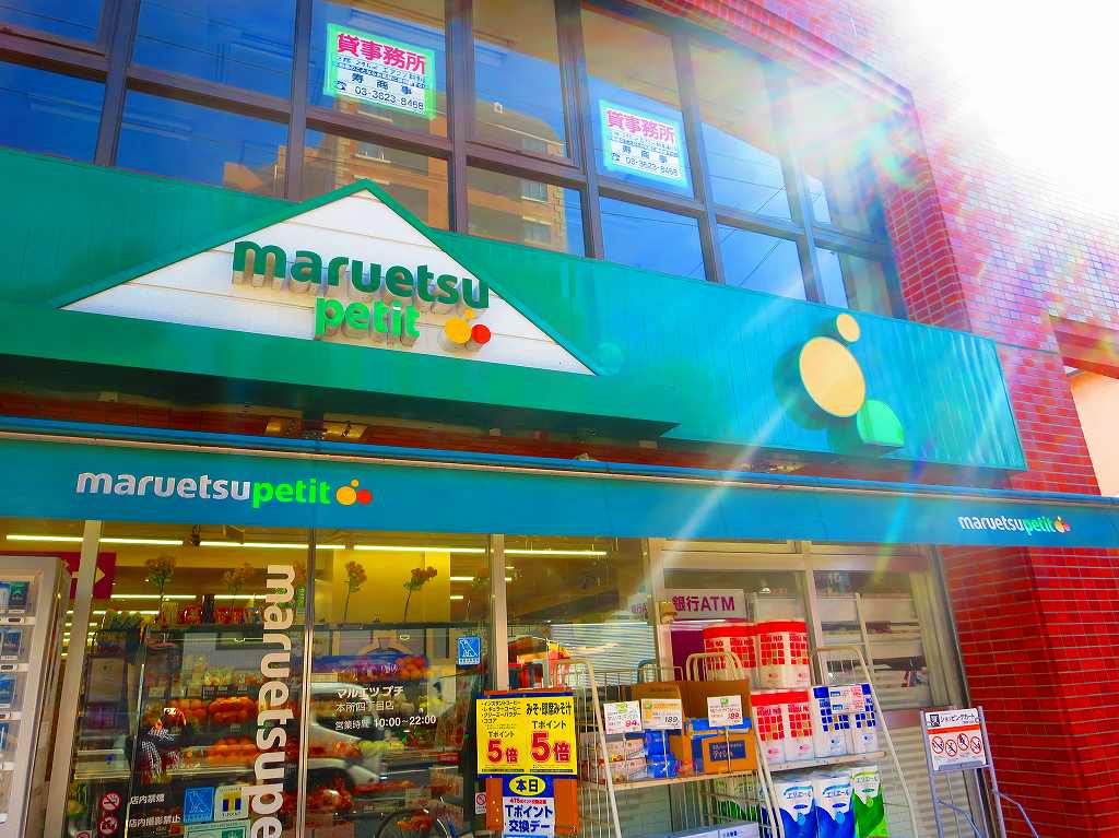 スーパー　マルエツ プチ 本所四丁目店（スーパー）まで580m