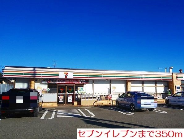 コンビニ　セブンイレブン（コンビニ）まで350m