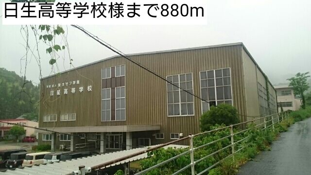高校・高専　日生高等学校（高校・高専）まで880m
