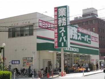 スーパー　業務スーパー TAKENOKO 江坂店（スーパー）まで724m