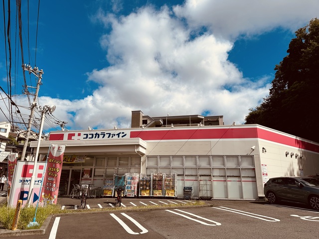ドラックストア　ココカラファイン上大岡店（ドラッグストア）まで589m