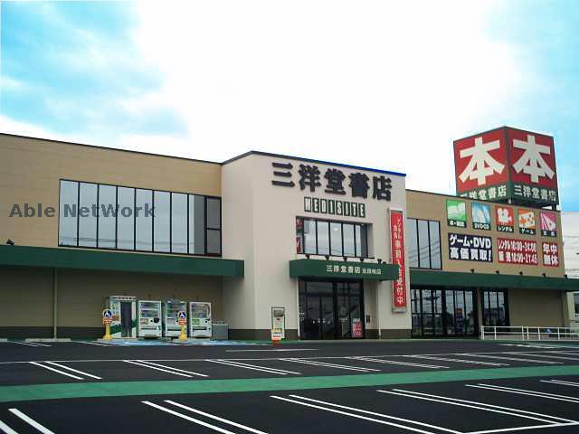 その他　三洋堂書店志段味店（その他）まで698m