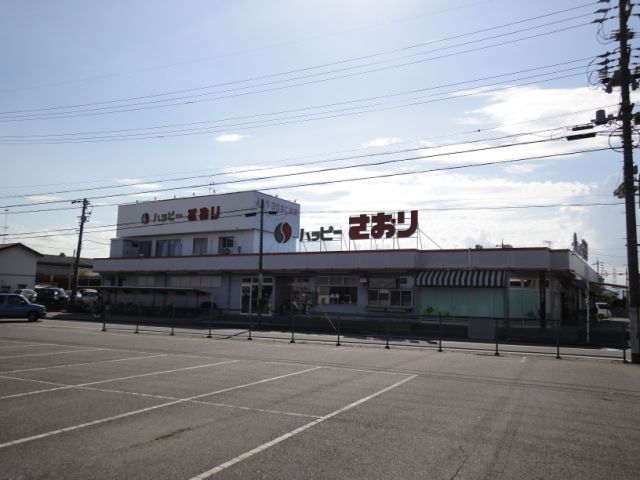 スーパー　ハッピーさおり（スーパー）まで450m