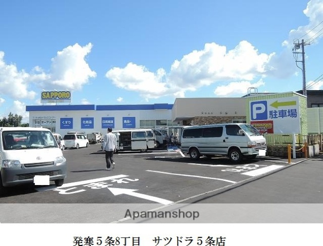 ドラックストア　サツドラ発寒５条店（ドラッグストア）まで707m