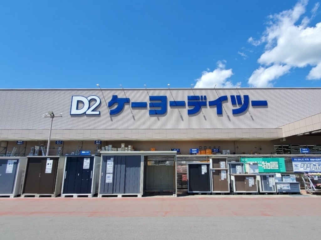 ホームセンター　ケーヨーデイツー 上田緑が丘店（ホームセンター）まで752m
