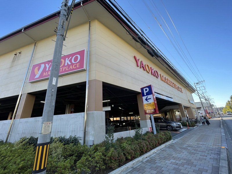 スーパー　ヤオコー和光南店（スーパー）まで1570m