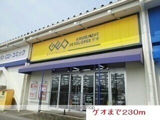 レンタルビデオ　ゲオ（レンタルビデオ）まで230m