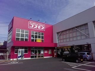ドラックストア　コスモス（ドラッグストア）まで2000m
