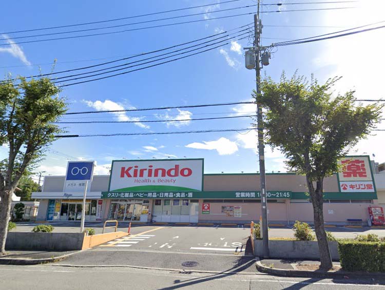 ドラックストア　キリン堂（ドラッグストア）まで1245m