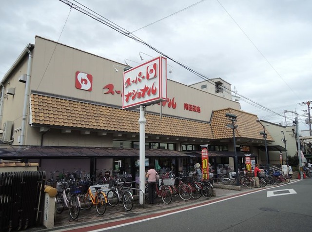 スーパー　スーパーナショナル南田辺店（スーパー）まで650m