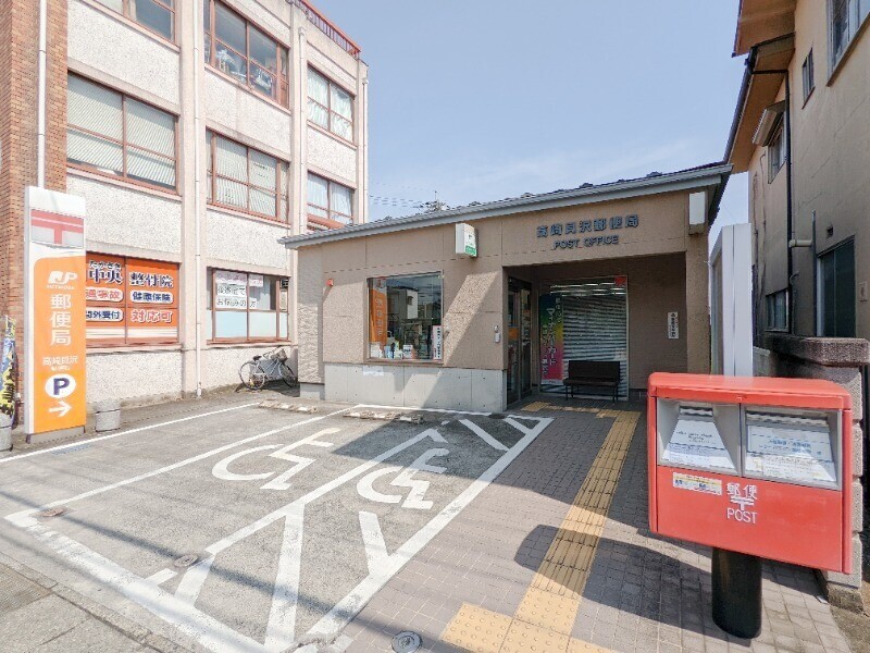 郵便局　高崎貝沢郵便局（郵便局）まで277m