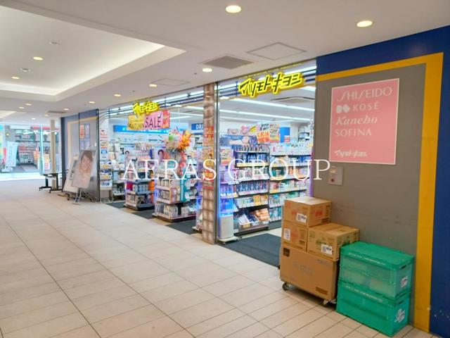 ドラックストア　薬 マツモトキヨシ 新越谷ヴァリエ店（ドラッグストア）まで228m