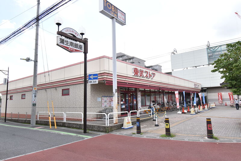 スーパー　東武ストア蒲生店（スーパー）まで663m