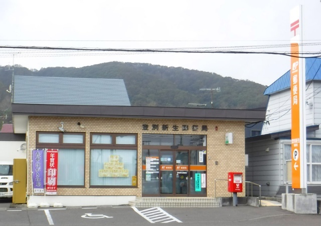 郵便局　登別新生郵便局（郵便局）まで1227m
