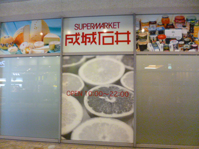 スーパー　成城石井　東京ドームラクーア店（スーパー）まで930m