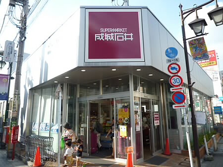 スーパー　成城石井浜田山店（スーパー）まで453m