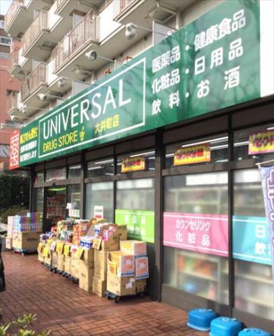ドラックストア　ユニバーサルドラッグ大井町店（ドラッグストア）まで528m
