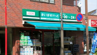 スーパー　まいばすけっと ゼームス坂（スーパー）まで540m
