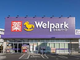 ドラックストア　ウェルパーク杉並桜上水店（ドラッグストア）まで481m
