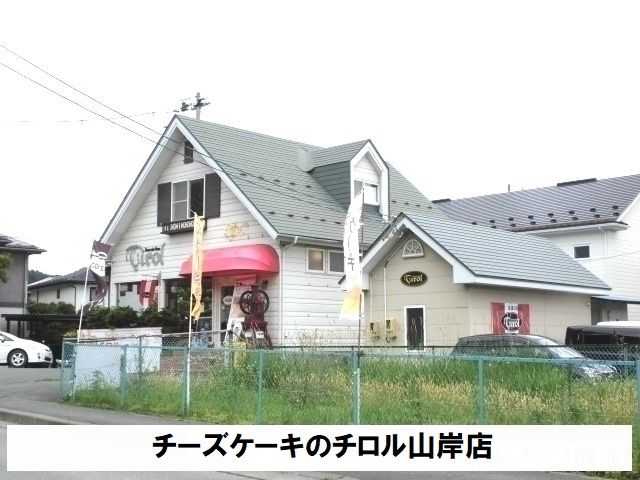 その他　チーズケーキのチロル山岸店（その他）まで600m